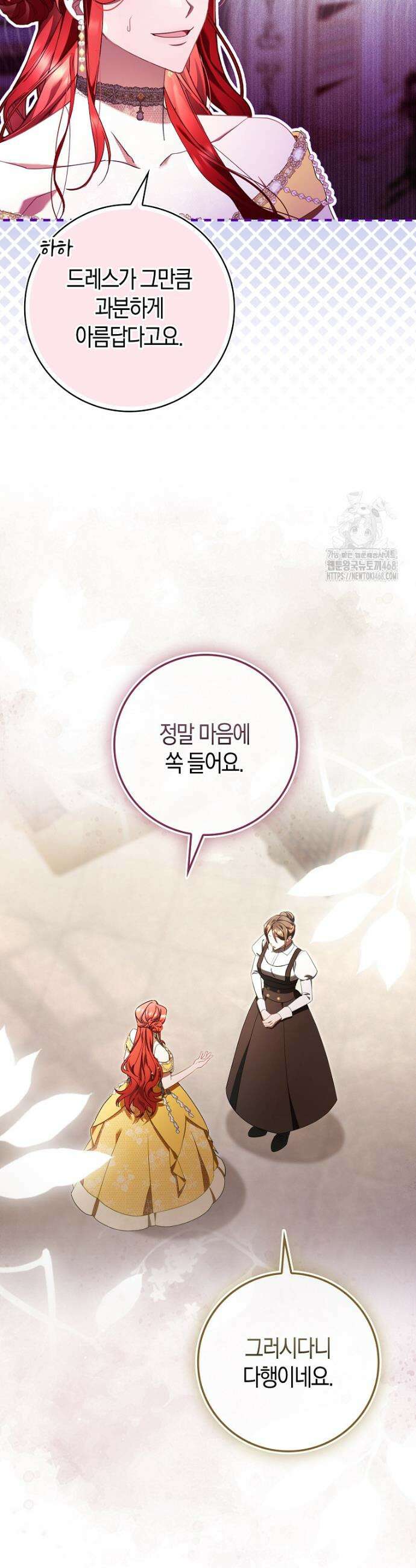 알고 보면 쓸모 있는 사기결혼 4화 8