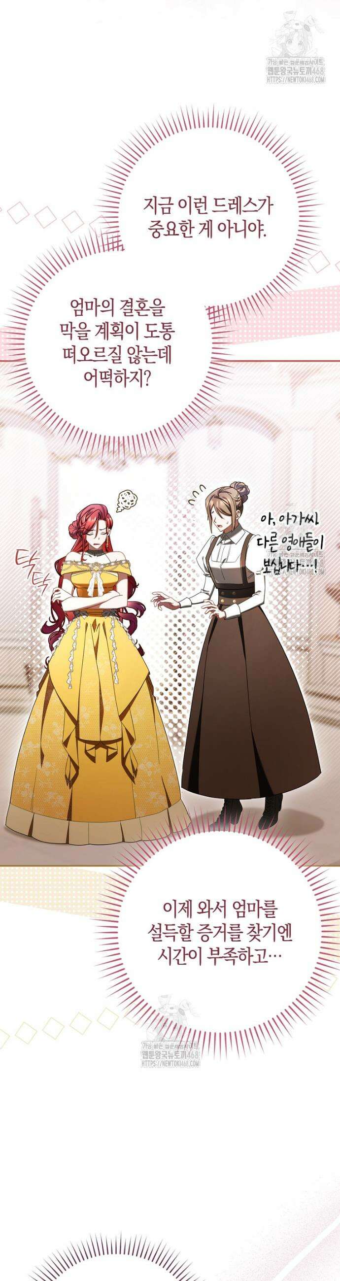 알고 보면 쓸모 있는 사기결혼 4화 9