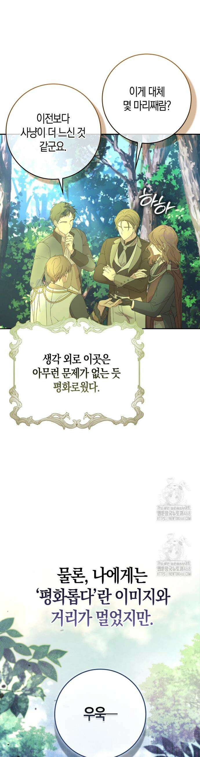 알고 보면 쓸모 있는 사기결혼 7화 3