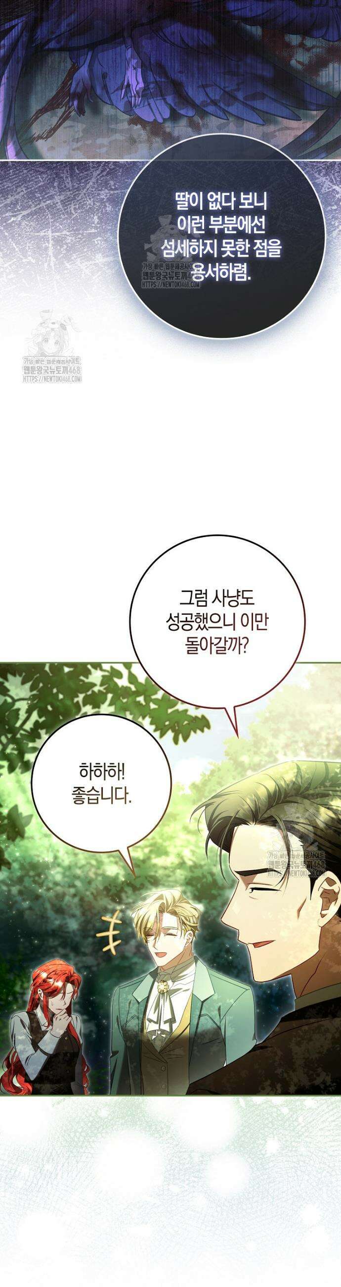 알고 보면 쓸모 있는 사기결혼 7화 5