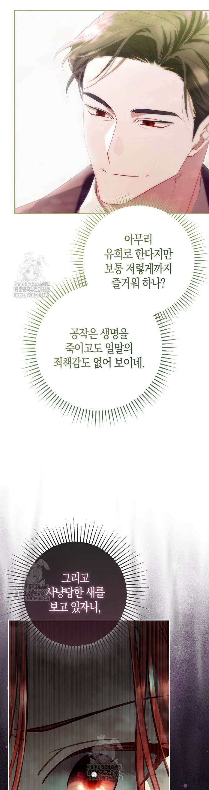 알고 보면 쓸모 있는 사기결혼 7화 6