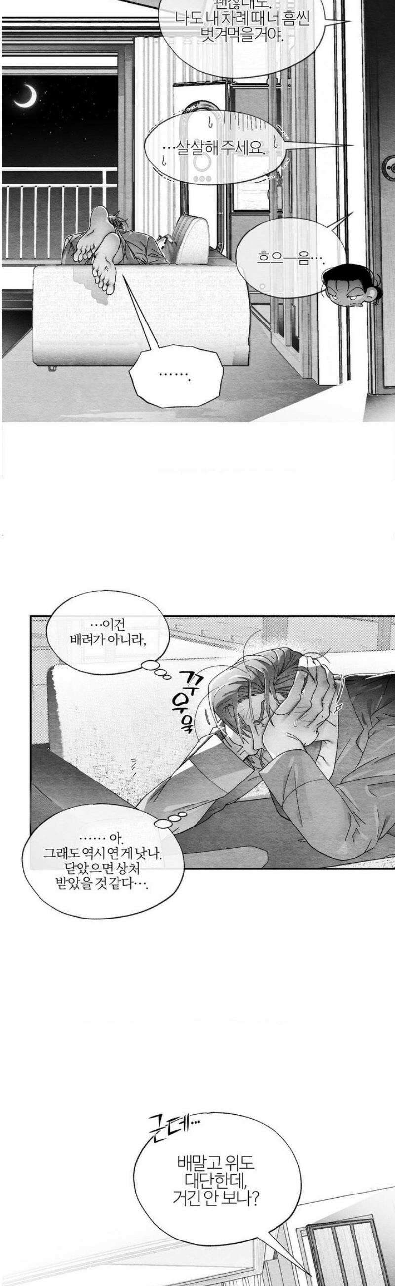 가장 완벽한 도형 외전 7화 6