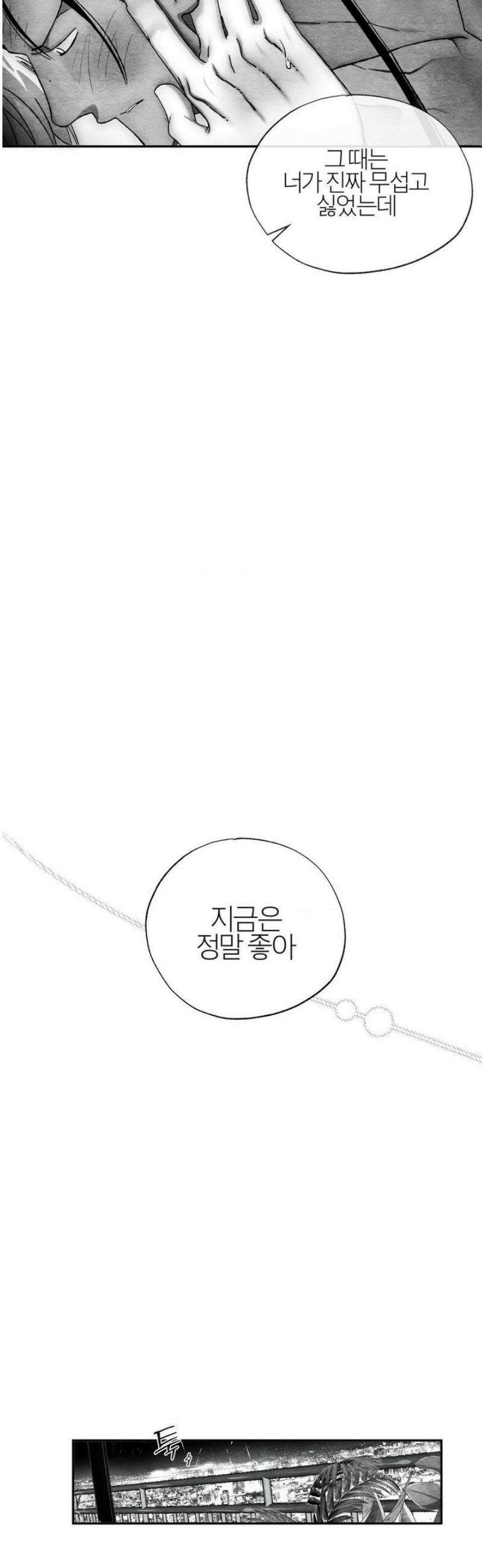 가장 완벽한 도형 외전 7화 31