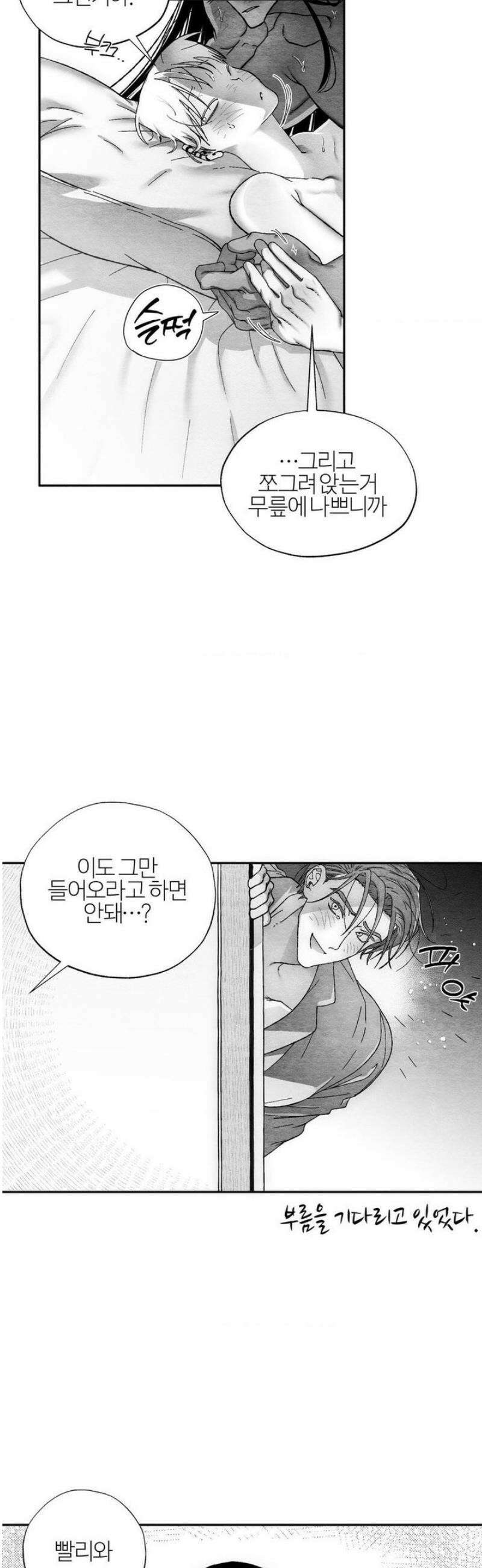 가장 완벽한 도형 외전 7화 38