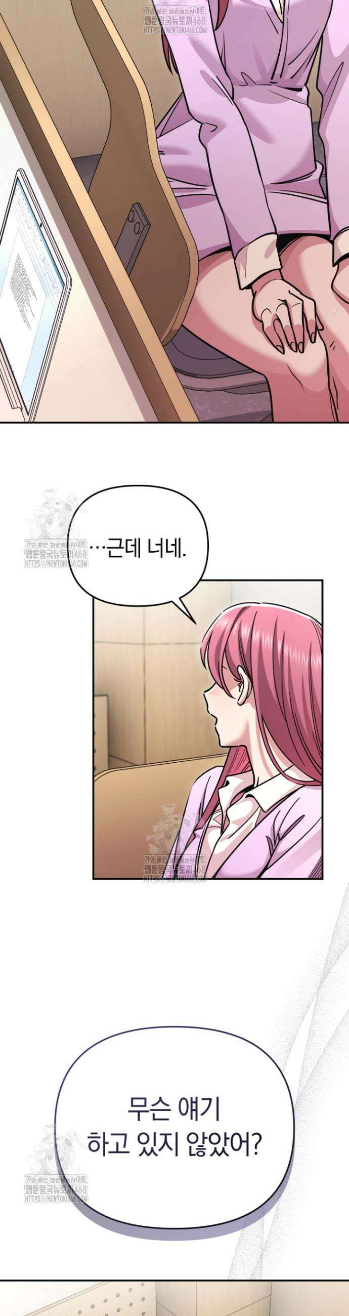 그 얼굴로 누굴 좋아한다구요? 15화 3