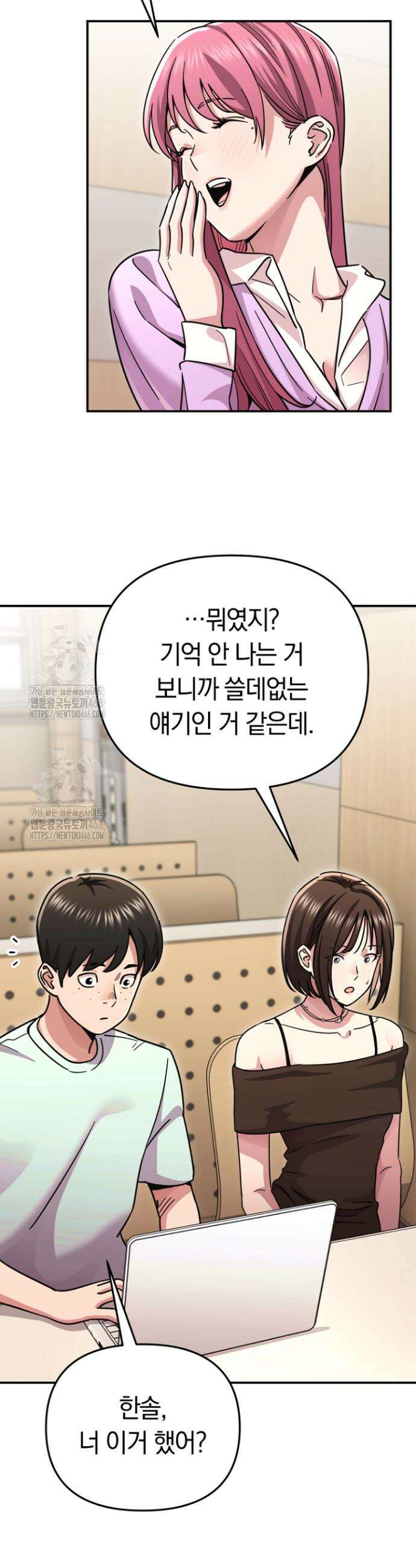 그 얼굴로 누굴 좋아한다구요? 15화 5