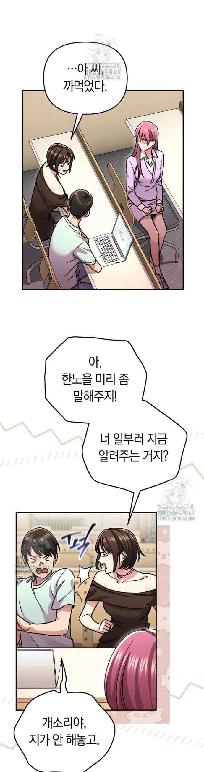 그 얼굴로 누굴 좋아한다구요? 15화 6