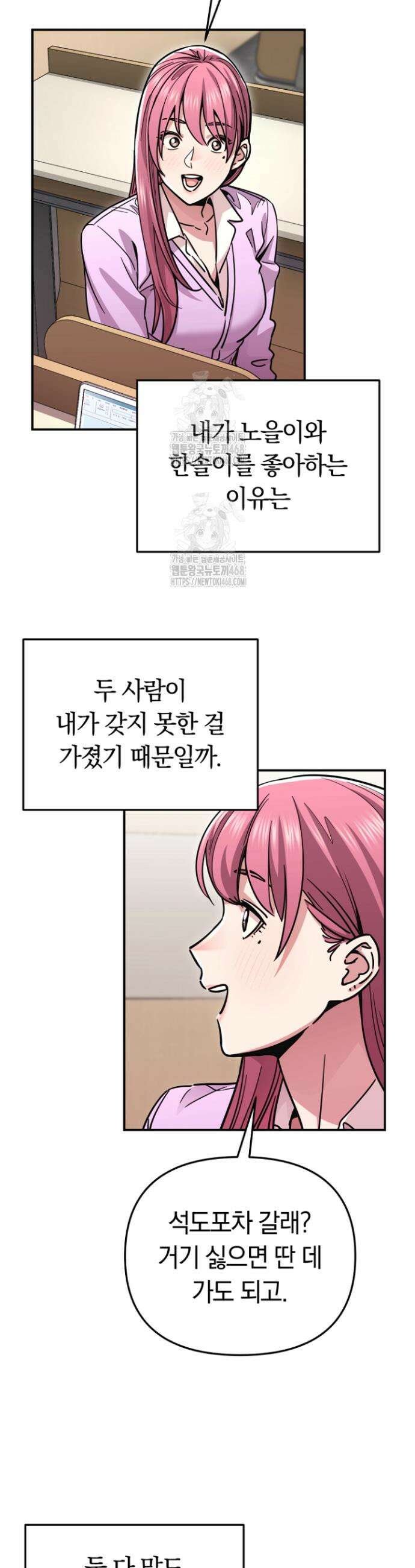 그 얼굴로 누굴 좋아한다구요? 15화 8
