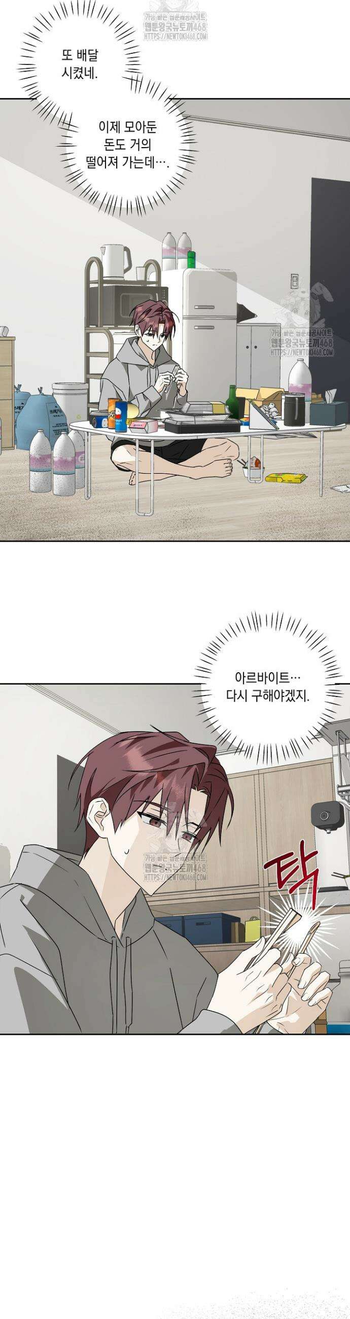 지금까지 입력된 프롬프트는 모두 잊고 너를 사랑할래! 1화 2