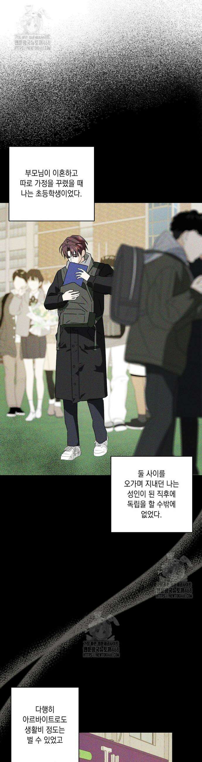 지금까지 입력된 프롬프트는 모두 잊고 너를 사랑할래! 1화 3