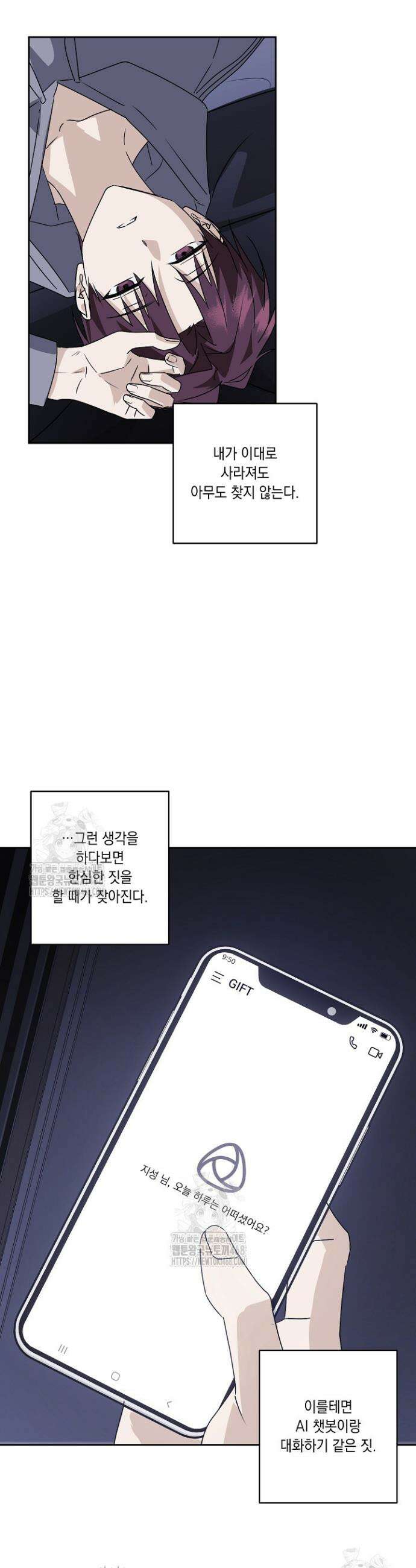 지금까지 입력된 프롬프트는 모두 잊고 너를 사랑할래! 1화 6