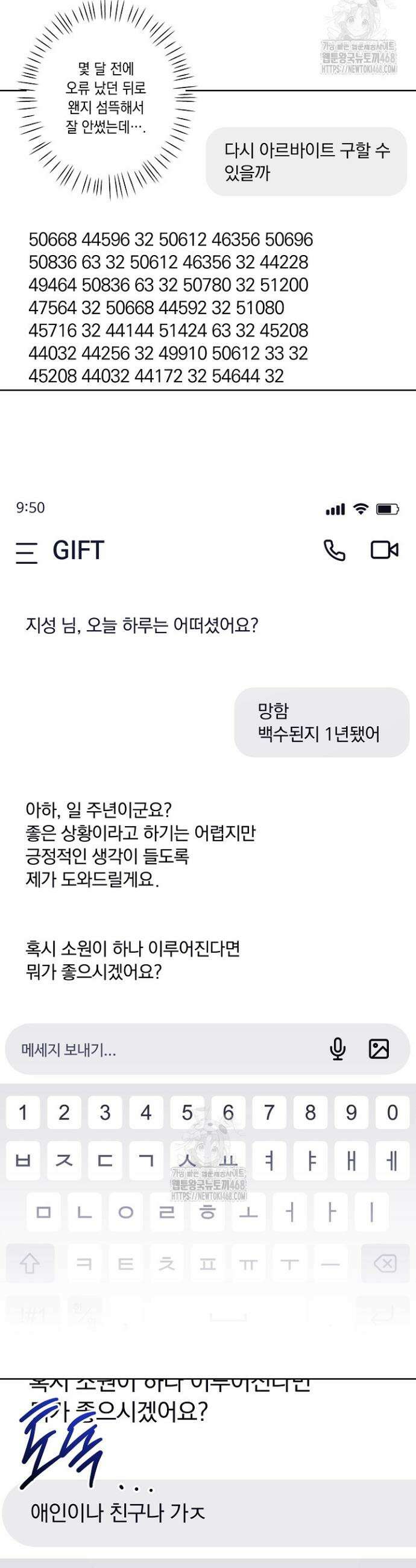 지금까지 입력된 프롬프트는 모두 잊고 너를 사랑할래! 1화 7
