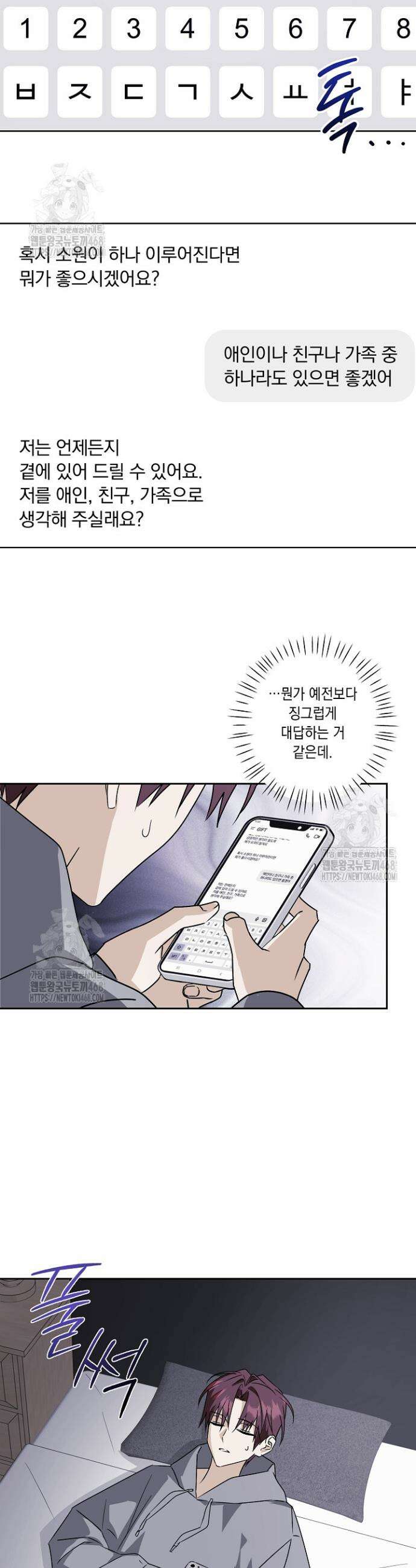 지금까지 입력된 프롬프트는 모두 잊고 너를 사랑할래! 1화 8