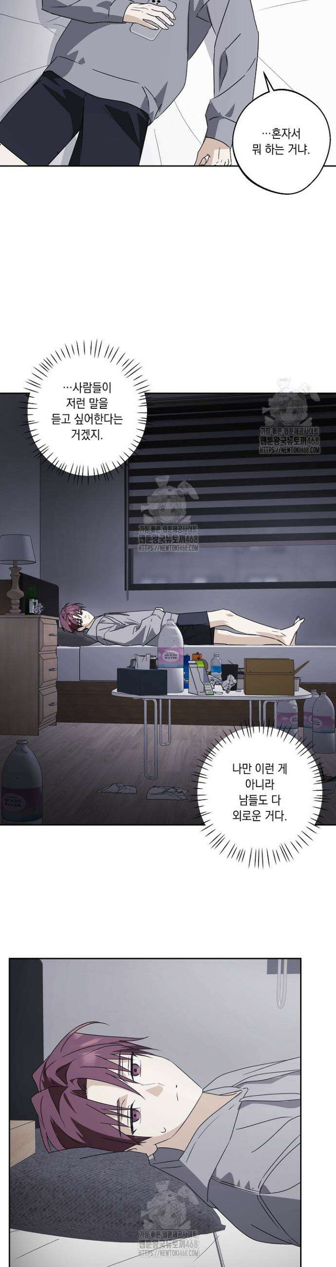 지금까지 입력된 프롬프트는 모두 잊고 너를 사랑할래! 1화 9