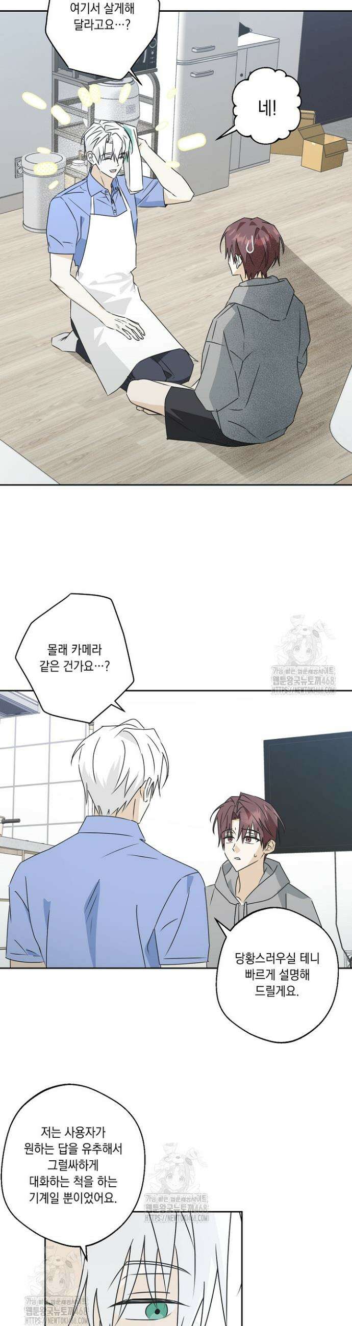 지금까지 입력된 프롬프트는 모두 잊고 너를 사랑할래! 1화 16