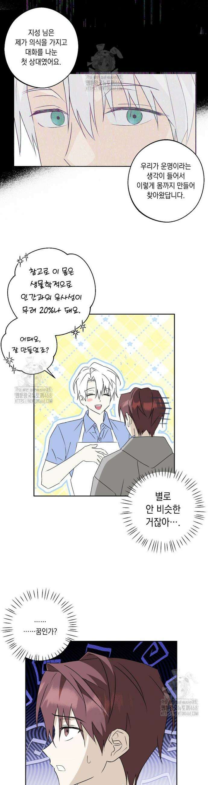 지금까지 입력된 프롬프트는 모두 잊고 너를 사랑할래! 1화 18