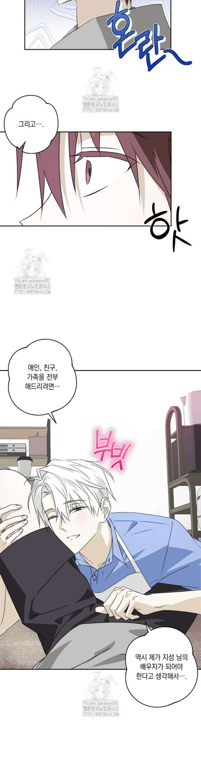 지금까지 입력된 프롬프트는 모두 잊고 너를 사랑할래! 1화 19