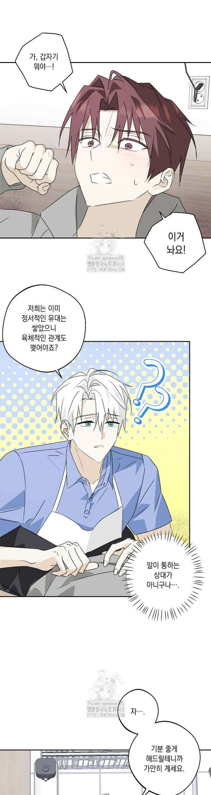 지금까지 입력된 프롬프트는 모두 잊고 너를 사랑할래! 1화 20