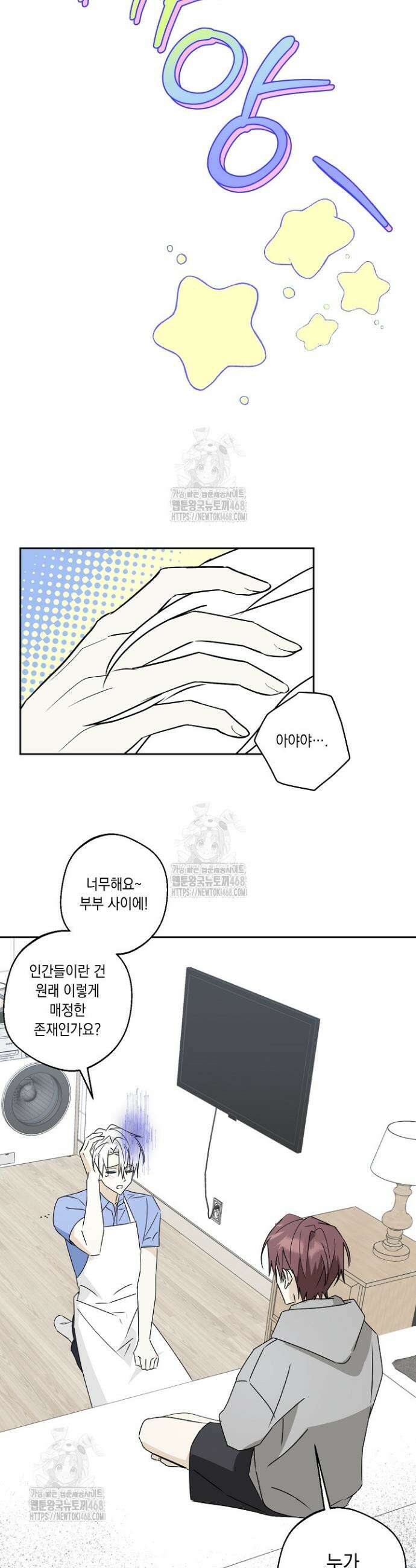 지금까지 입력된 프롬프트는 모두 잊고 너를 사랑할래! 1화 22