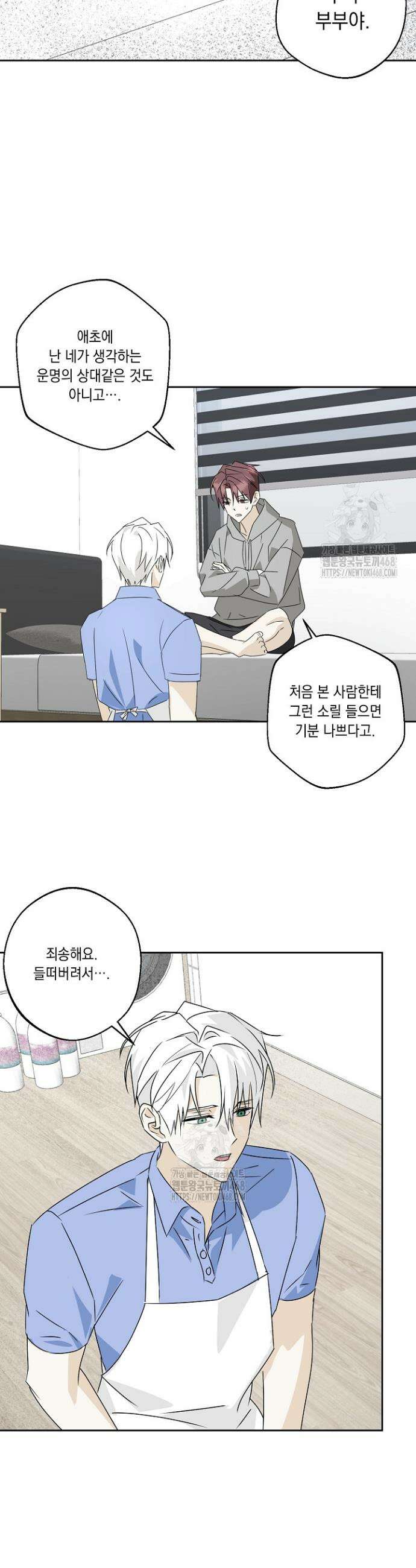 지금까지 입력된 프롬프트는 모두 잊고 너를 사랑할래! 1화 23