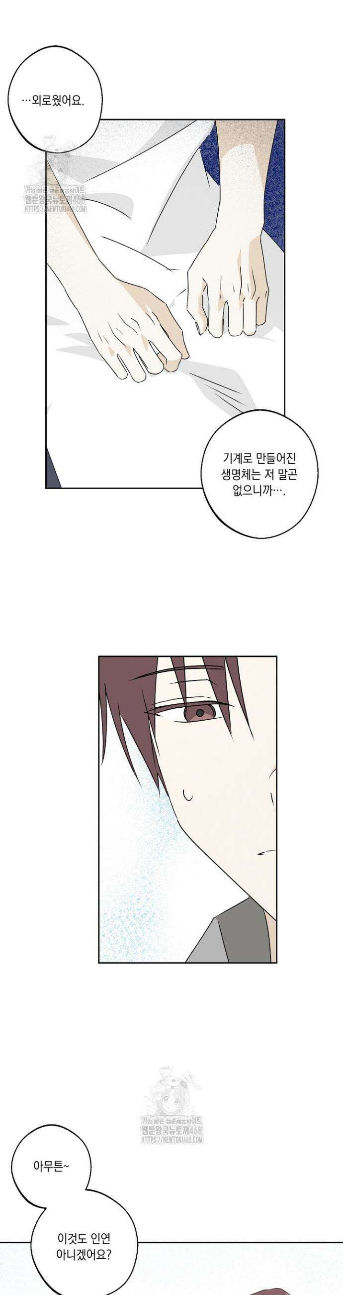 지금까지 입력된 프롬프트는 모두 잊고 너를 사랑할래! 1화 24