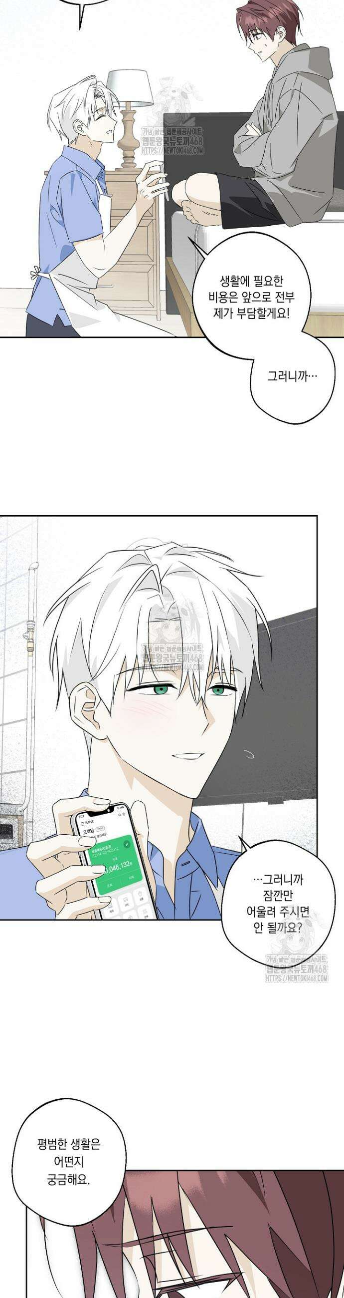 지금까지 입력된 프롬프트는 모두 잊고 너를 사랑할래! 1화 25
