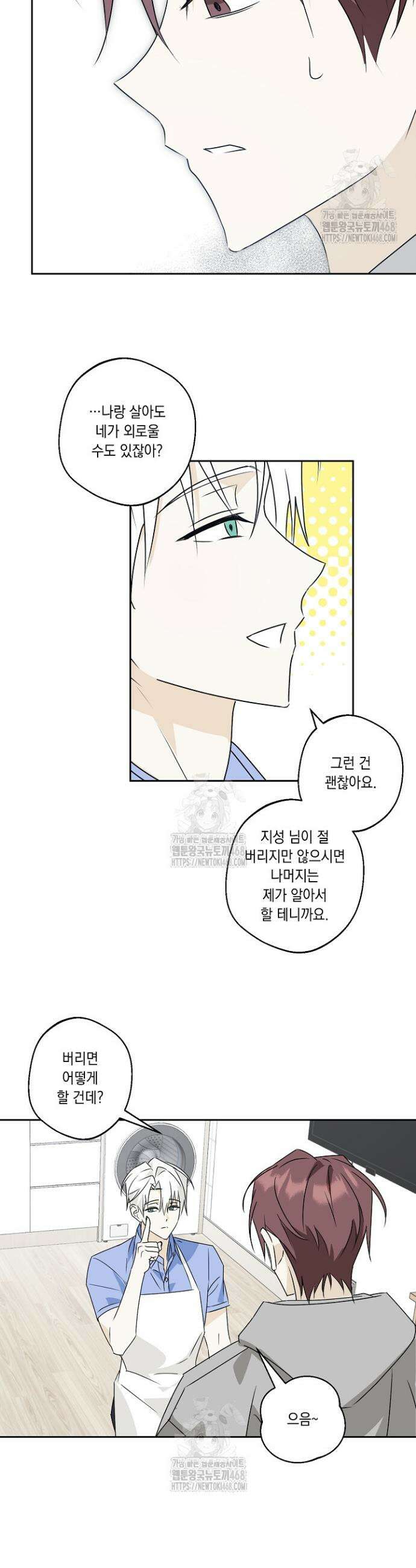 지금까지 입력된 프롬프트는 모두 잊고 너를 사랑할래! 1화 26