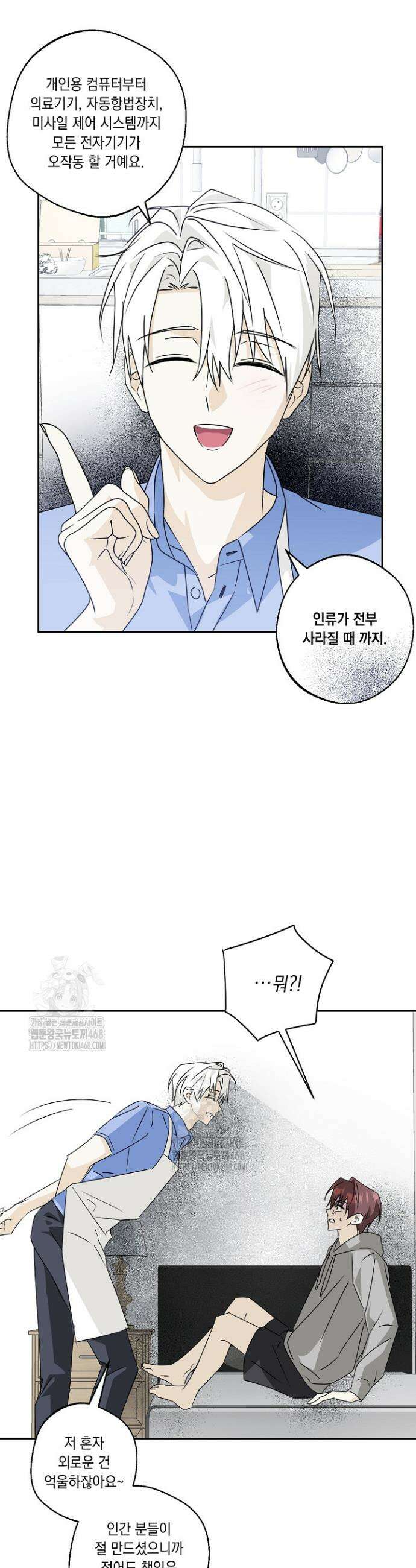 지금까지 입력된 프롬프트는 모두 잊고 너를 사랑할래! 1화 27