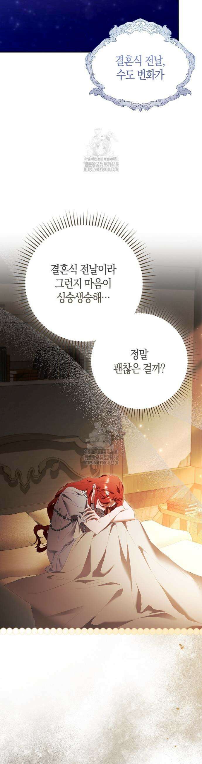 알고 보면 쓸모 있는 사기결혼 20화 2