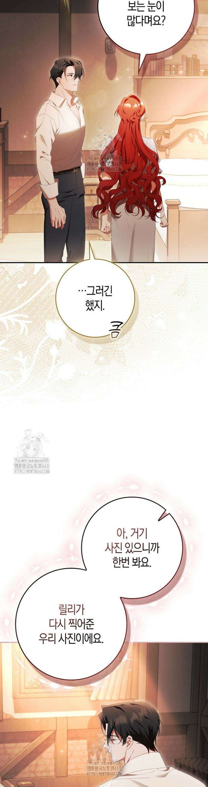 알고 보면 쓸모 있는 사기결혼 20화 7