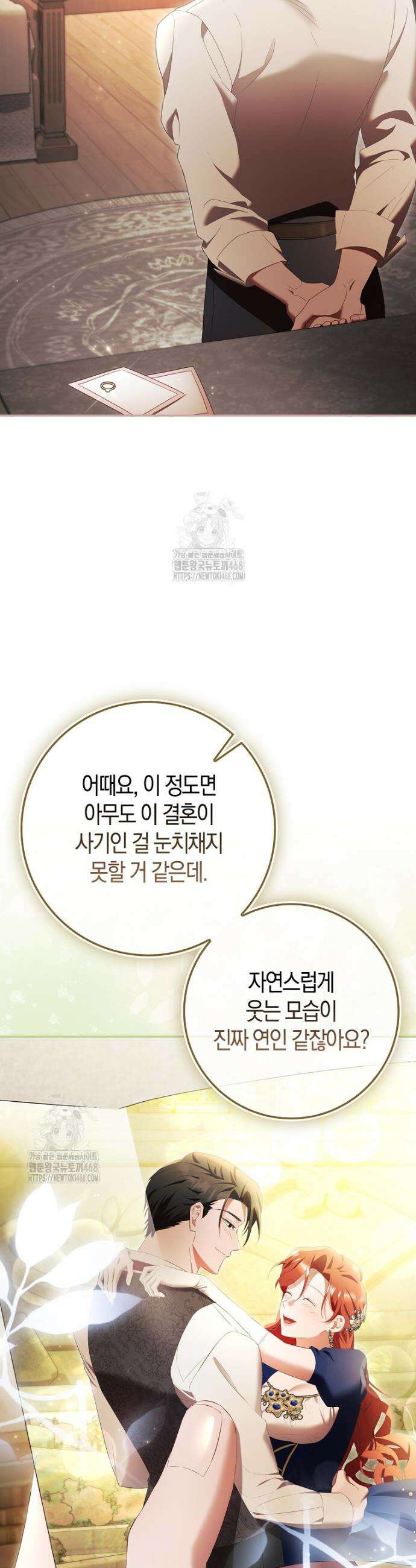 알고 보면 쓸모 있는 사기결혼 20화 8