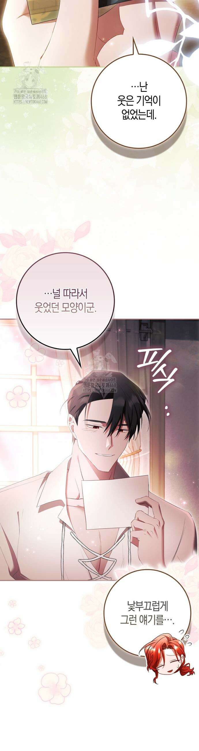 알고 보면 쓸모 있는 사기결혼 20화 9