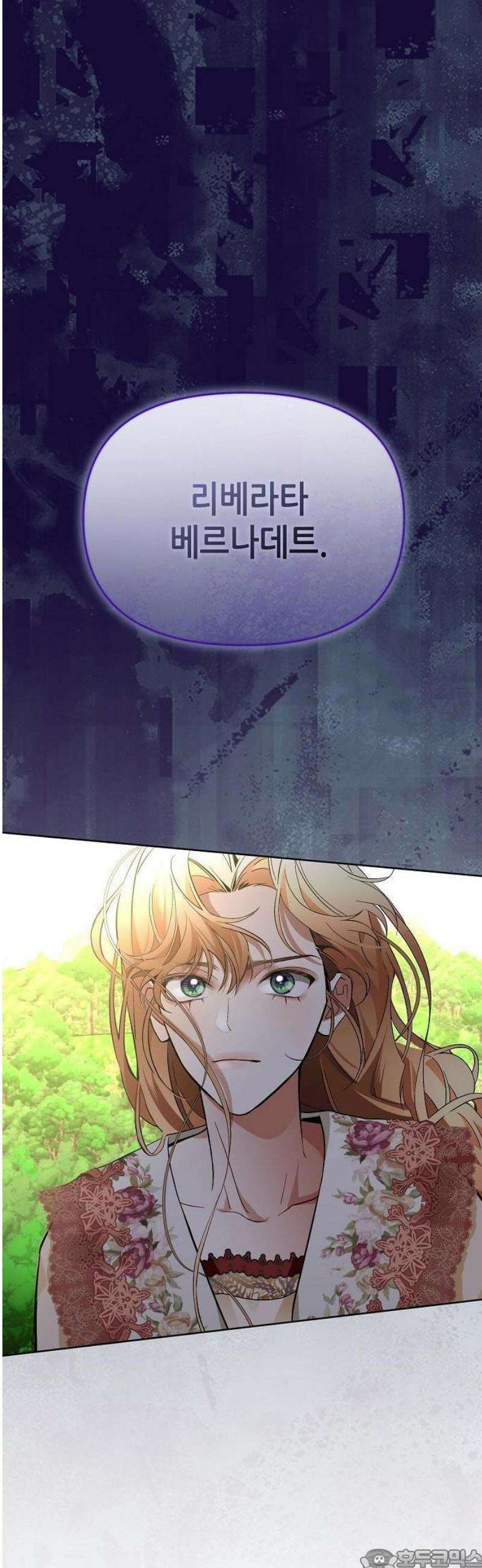 첫날밤을 보낸 그 악녀를 찾습니다 34화 3
