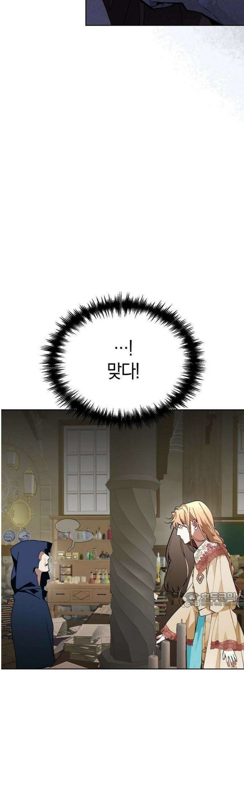첫날밤을 보낸 그 악녀를 찾습니다 34화 8