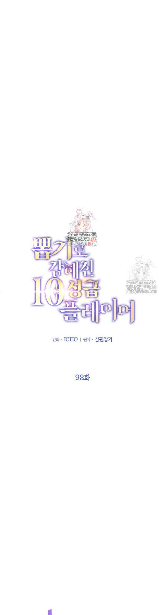 뽑기로 강해진 10성급 플레이어 92화 1