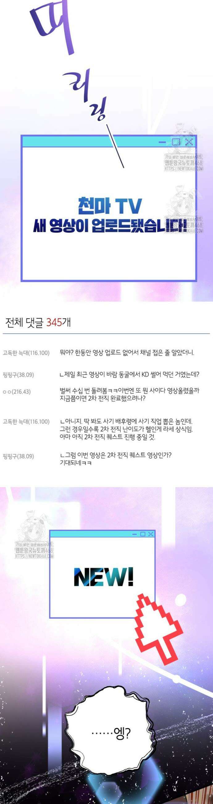 뽑기로 강해진 10성급 플레이어 92화 2