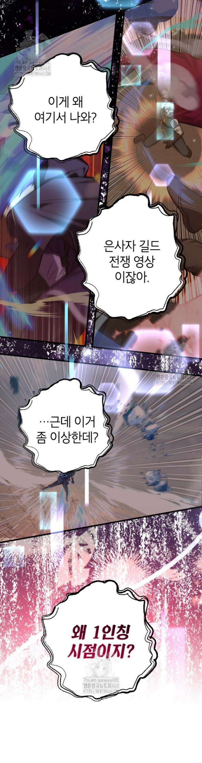 뽑기로 강해진 10성급 플레이어 92화 3