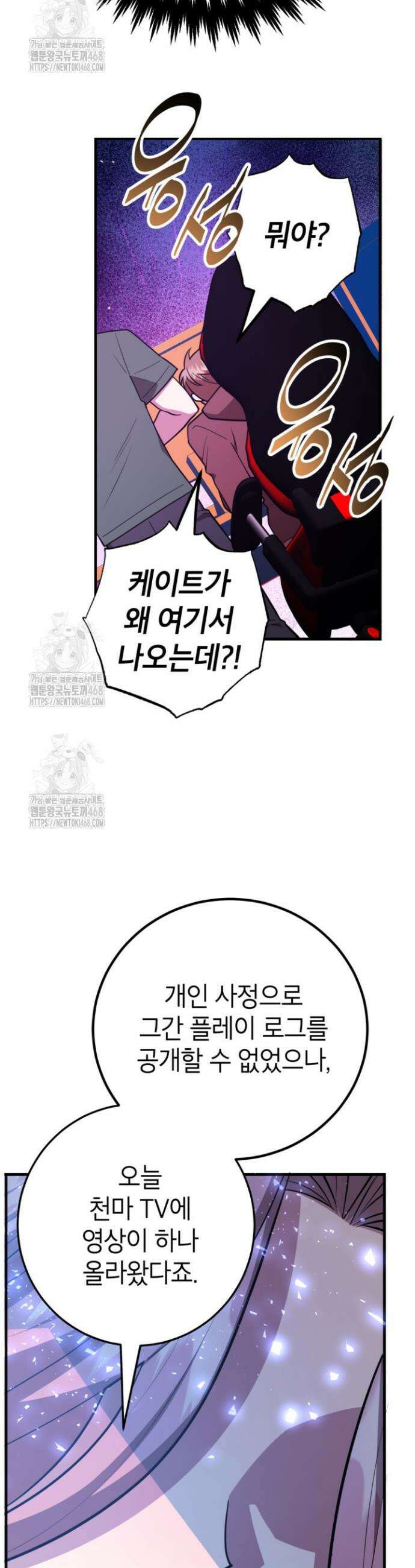 뽑기로 강해진 10성급 플레이어 92화 5