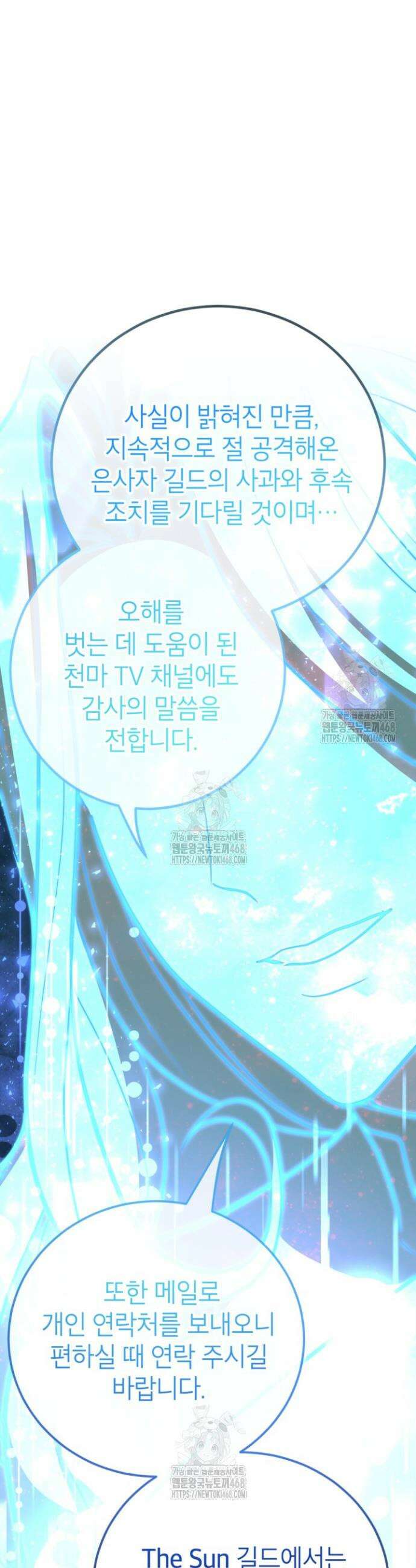 뽑기로 강해진 10성급 플레이어 92화 7