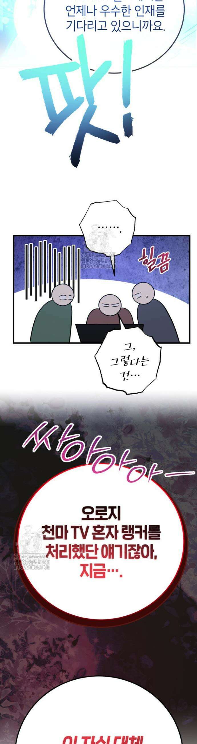 뽑기로 강해진 10성급 플레이어 92화 8