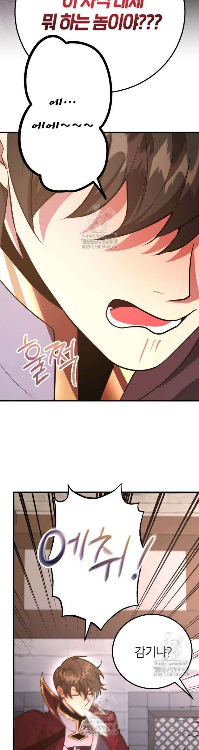 뽑기로 강해진 10성급 플레이어 92화 9