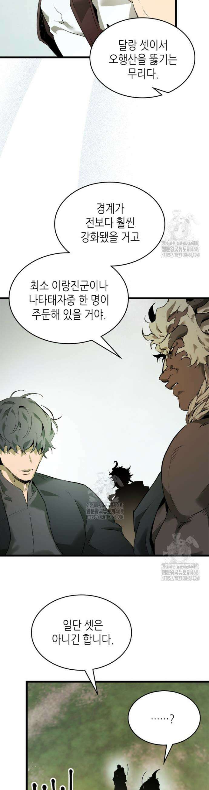 신과 함께 레벨업 145화 2