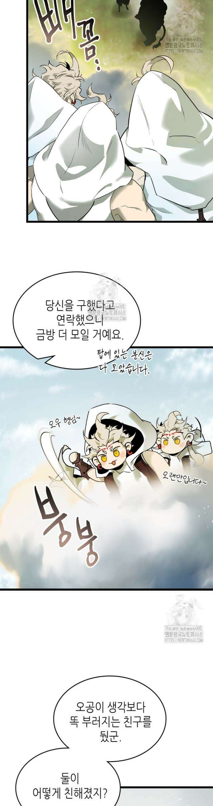 신과 함께 레벨업 145화 3