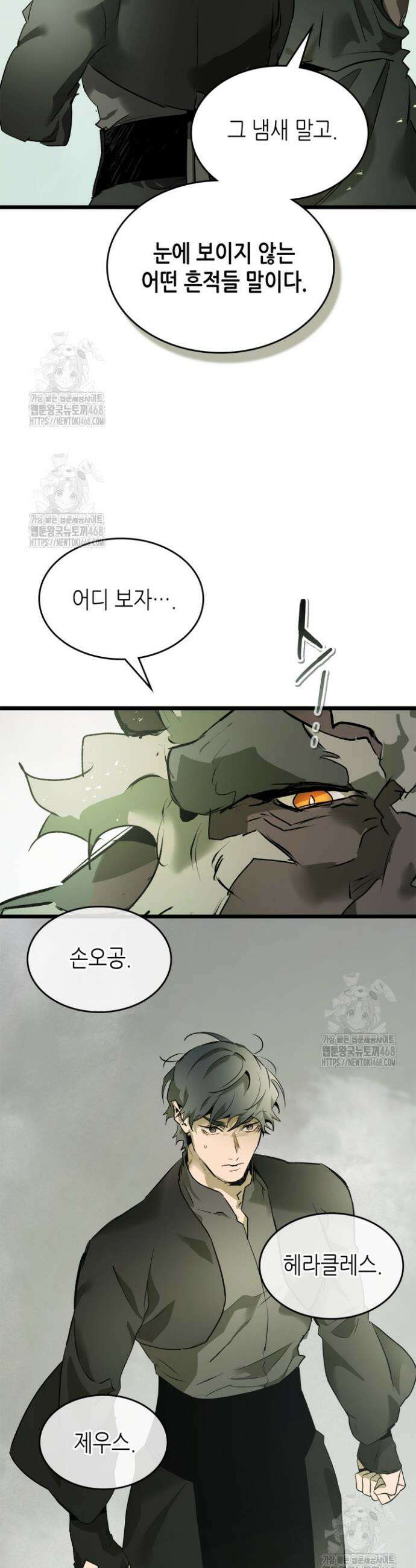 신과 함께 레벨업 145화 6