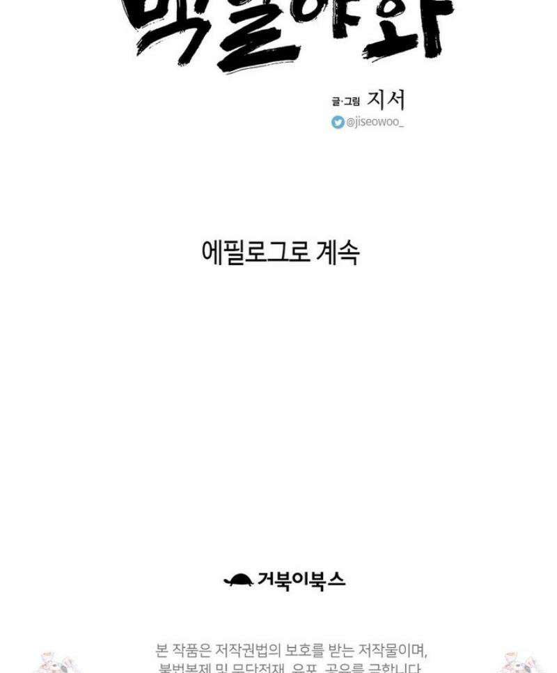 백일야화 104화 39
