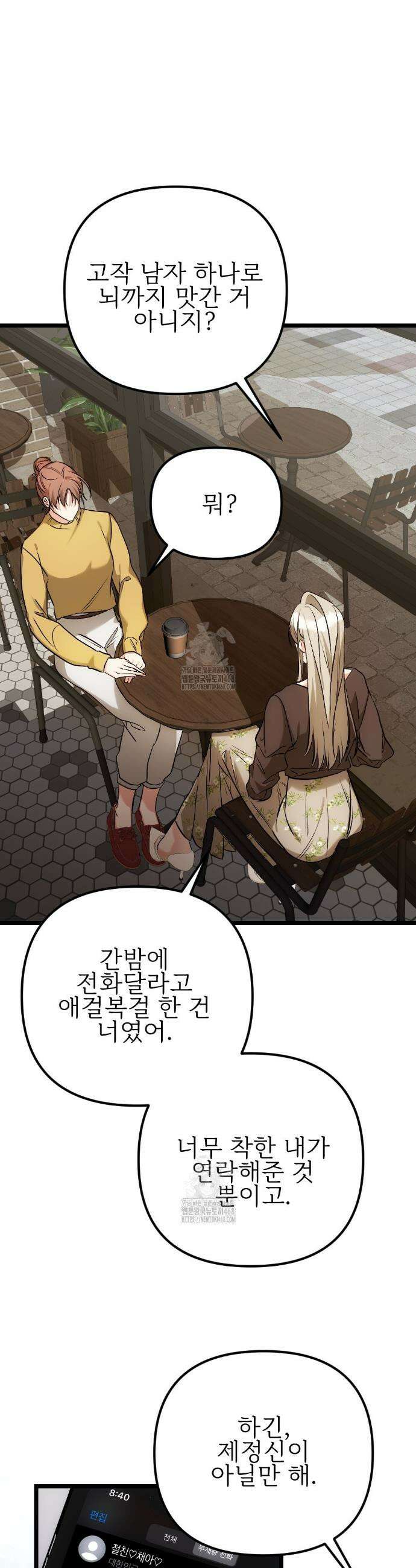 기승전,결혼 6화 9