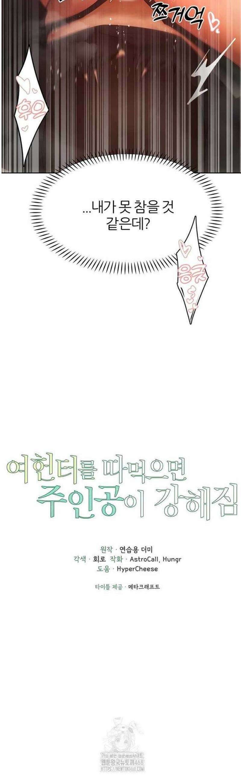 여헌터를 따먹으면 주인공이 강해짐 63화 3