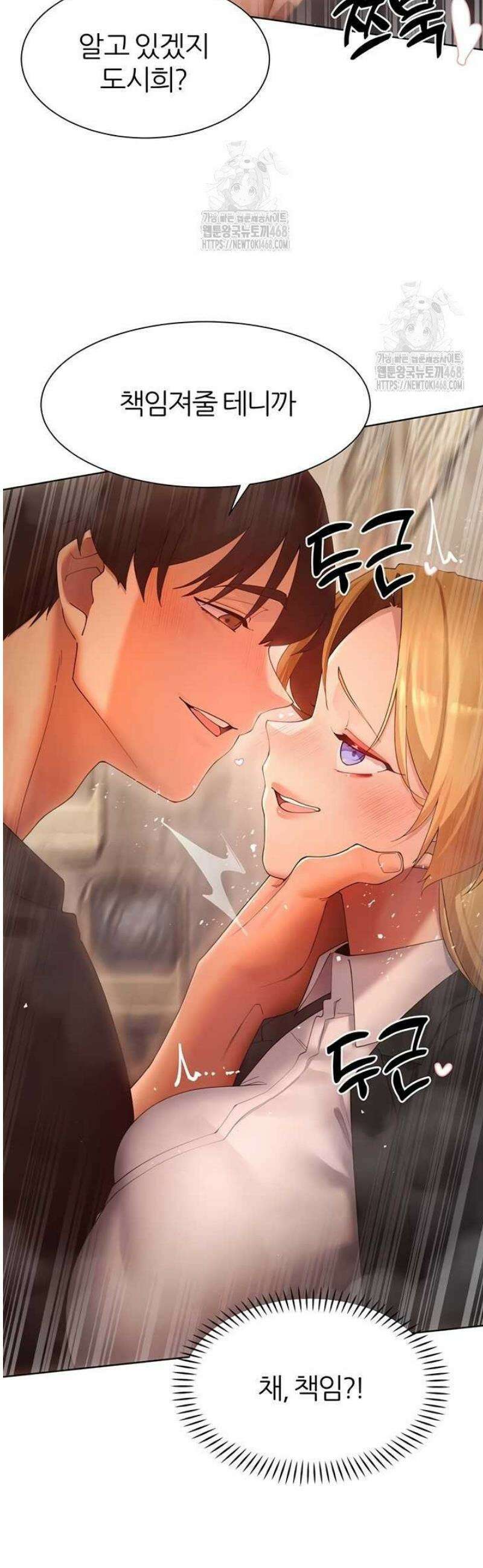 여헌터를 따먹으면 주인공이 강해짐 63화 9