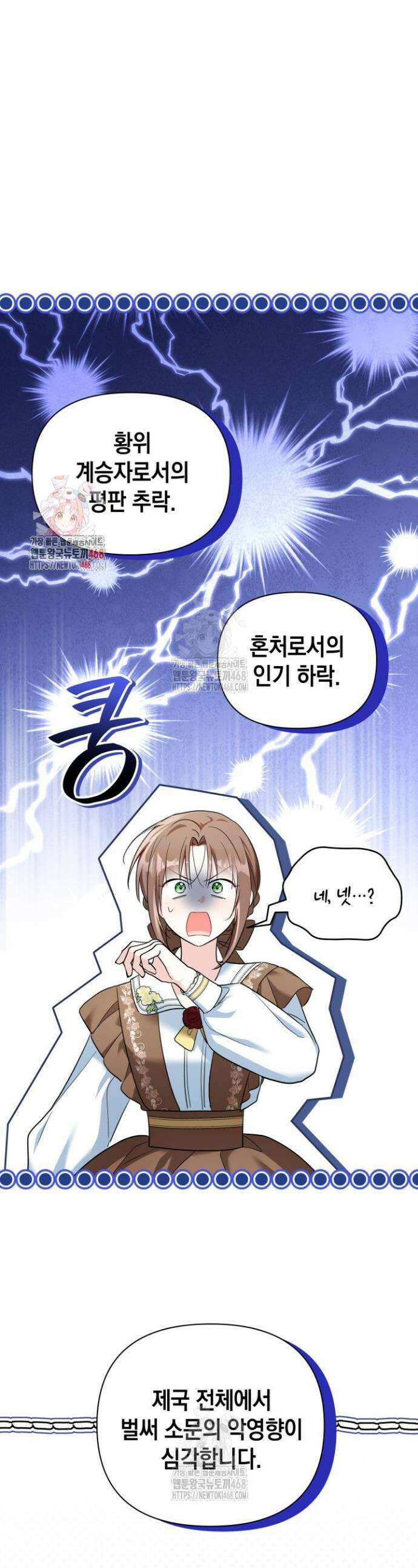 키워준 은혜를 집착으로 갚으시다니요 49화 1