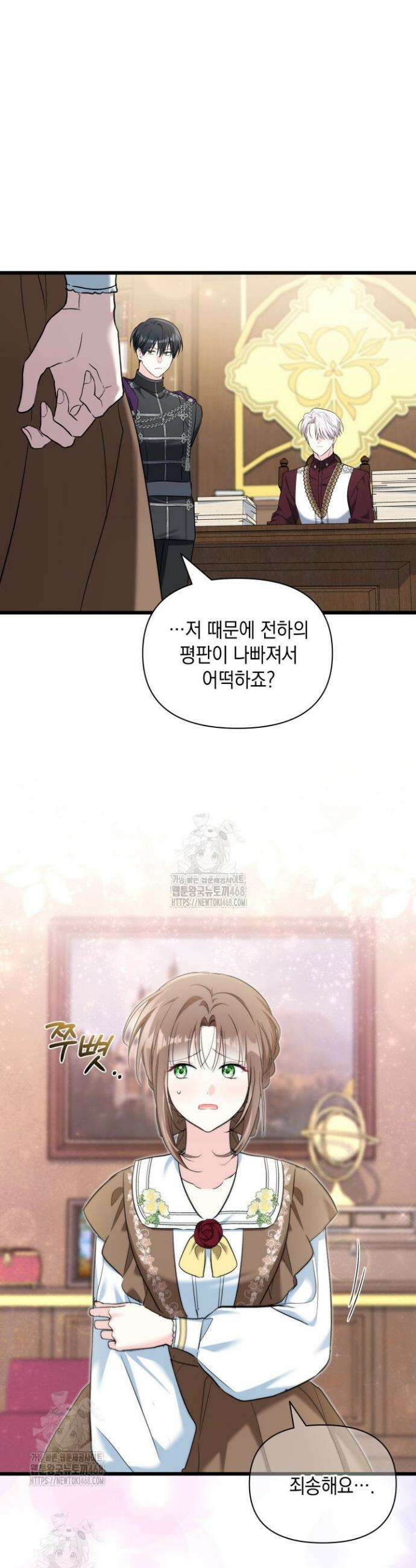 키워준 은혜를 집착으로 갚으시다니요 49화 3
